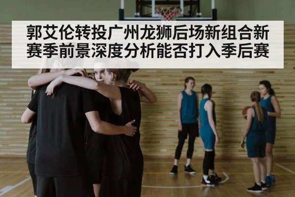basketball team huddle
