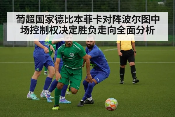 football midfield action